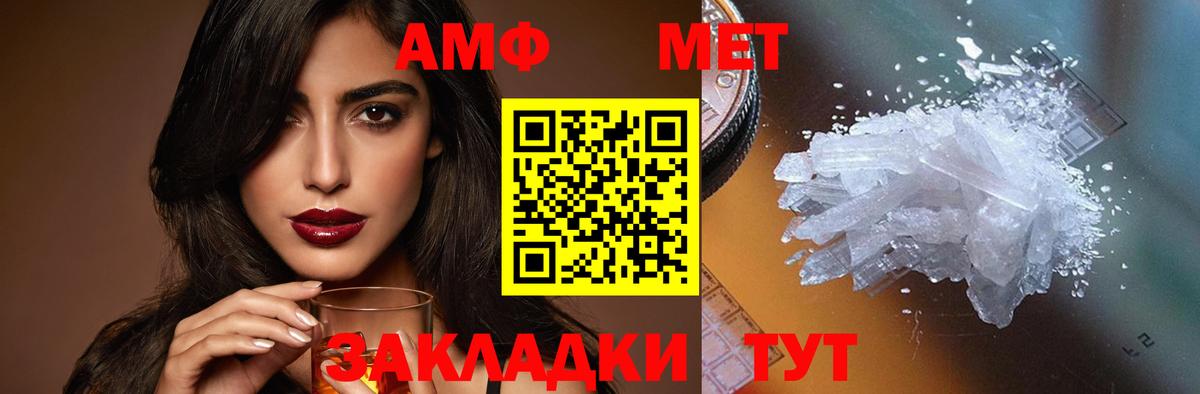 АМФ 97% Горячий Ключ