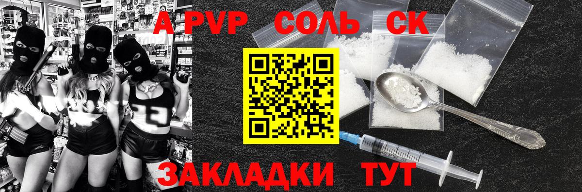 A PVP Crystall Горячий Ключ