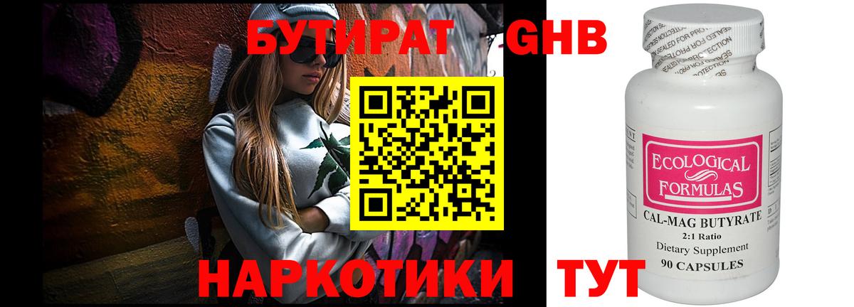 Бутират буратино Горячий Ключ