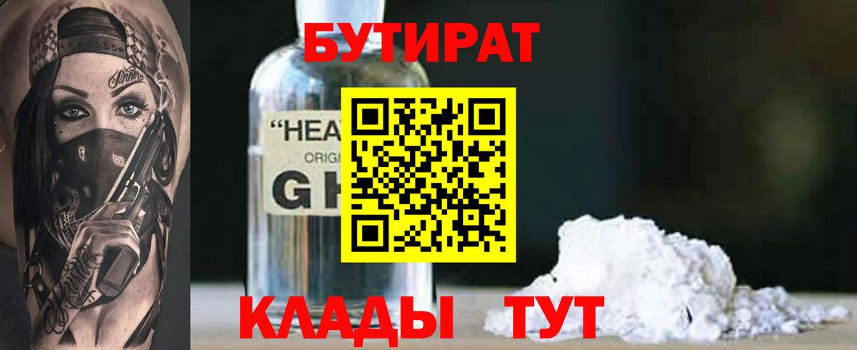Горячий Ключ  Бутират вода  Вход с VPN 