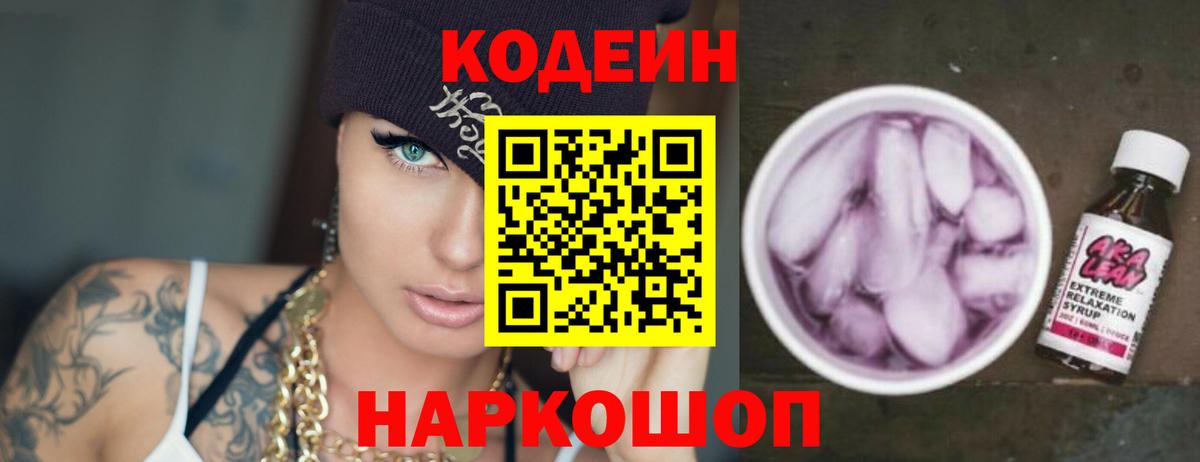 Codein напиток Lean (лин)  Вход с VPN  Кодеиновый сироп Lean напиток Lean (лин)  Горячий Ключ 