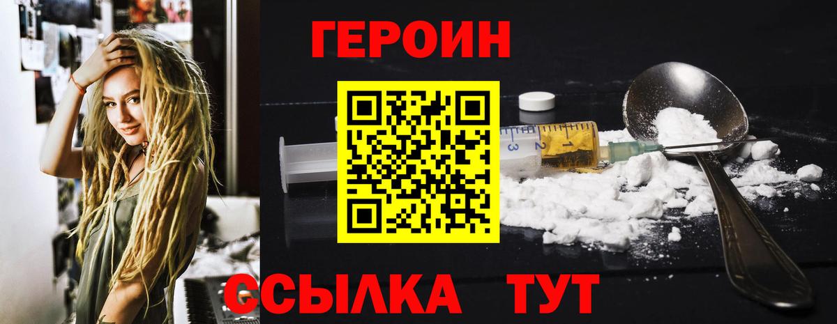 Героин  ГЕРОИН гречка  Вход с VPN  Горячий Ключ 