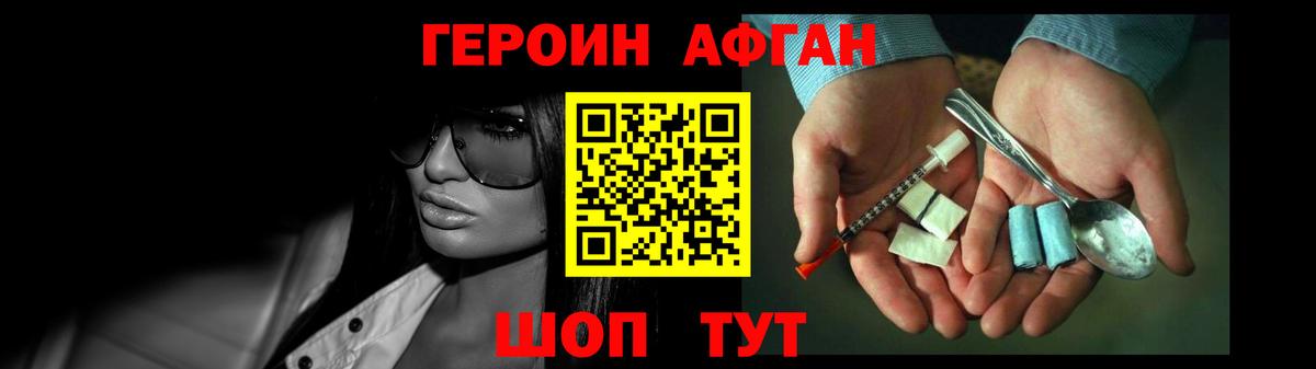 Героин Heroin Горячий Ключ