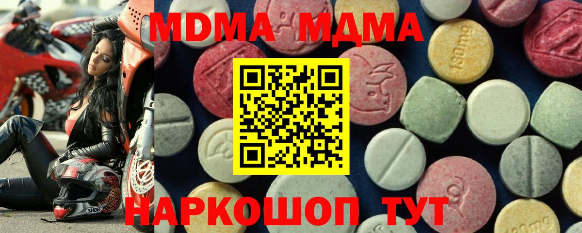 Горячий Ключ  МДМА молли  Вход с VPN  МДМА VHQ 